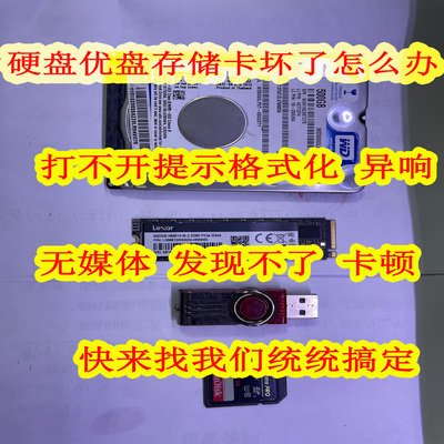 晋中硬盘数据恢复晋中数据修复
