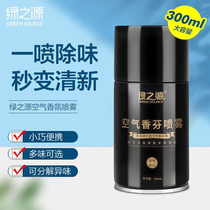 绿之源空气香芬喷雾自动喷香机芳香剂卫生间厕所除臭味家用清香剂