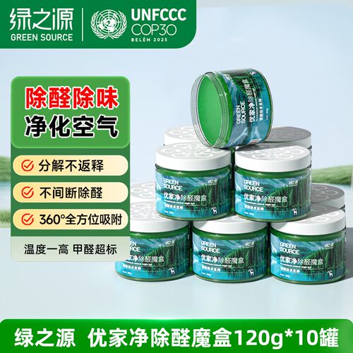 绿之源新车家用除甲醛除味凝胶