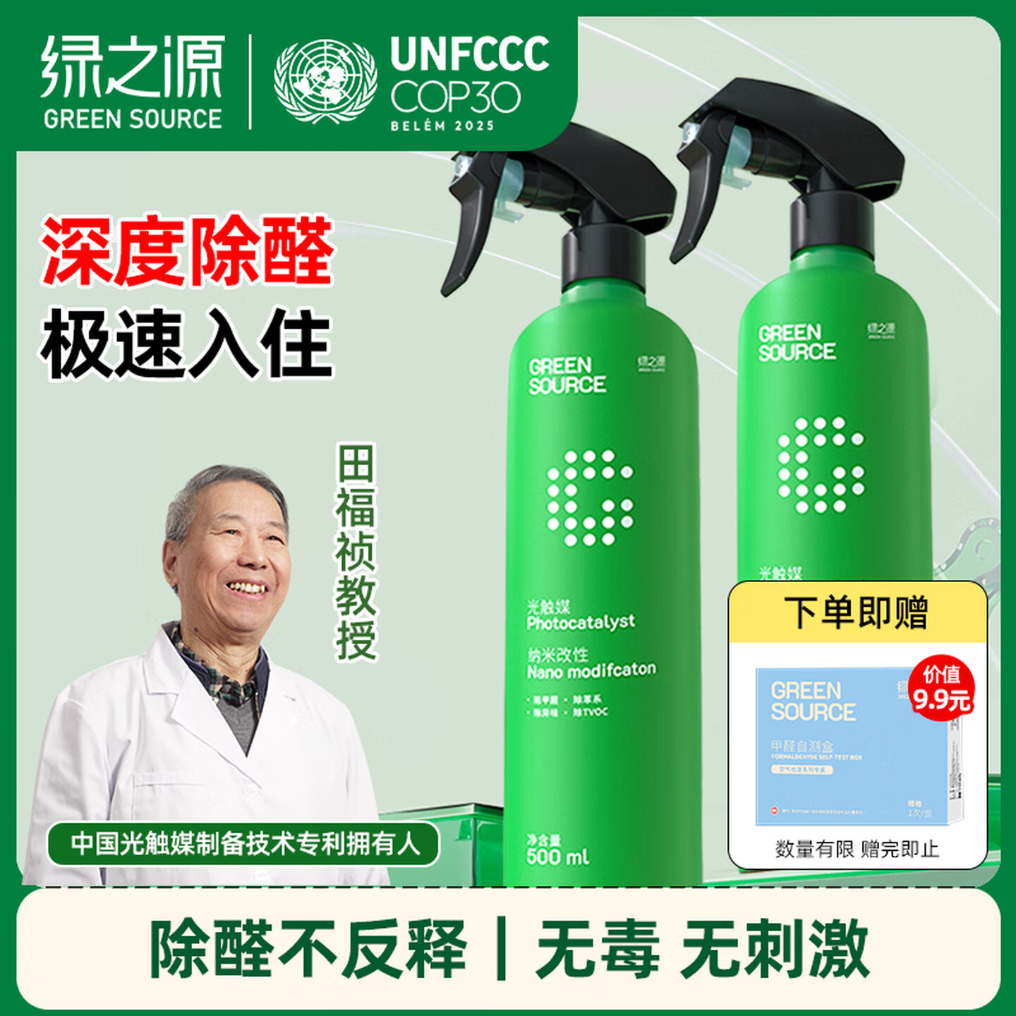 绿之源光触媒甲醛清除剂除异味