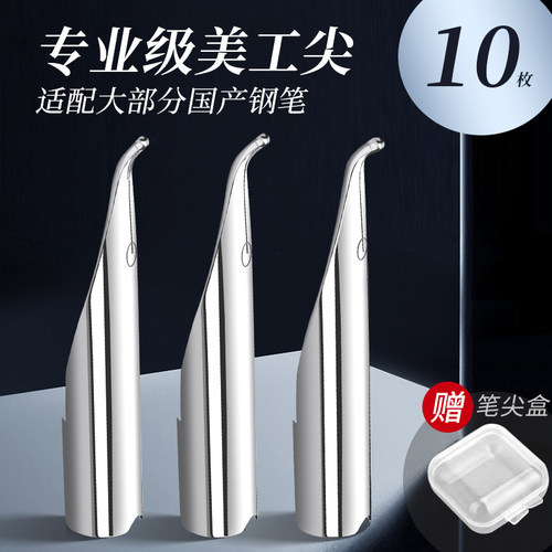 永生金豪英雄暗尖通用型替换笔尖暗尖18.5mm特细弯尖美工替换笔尖