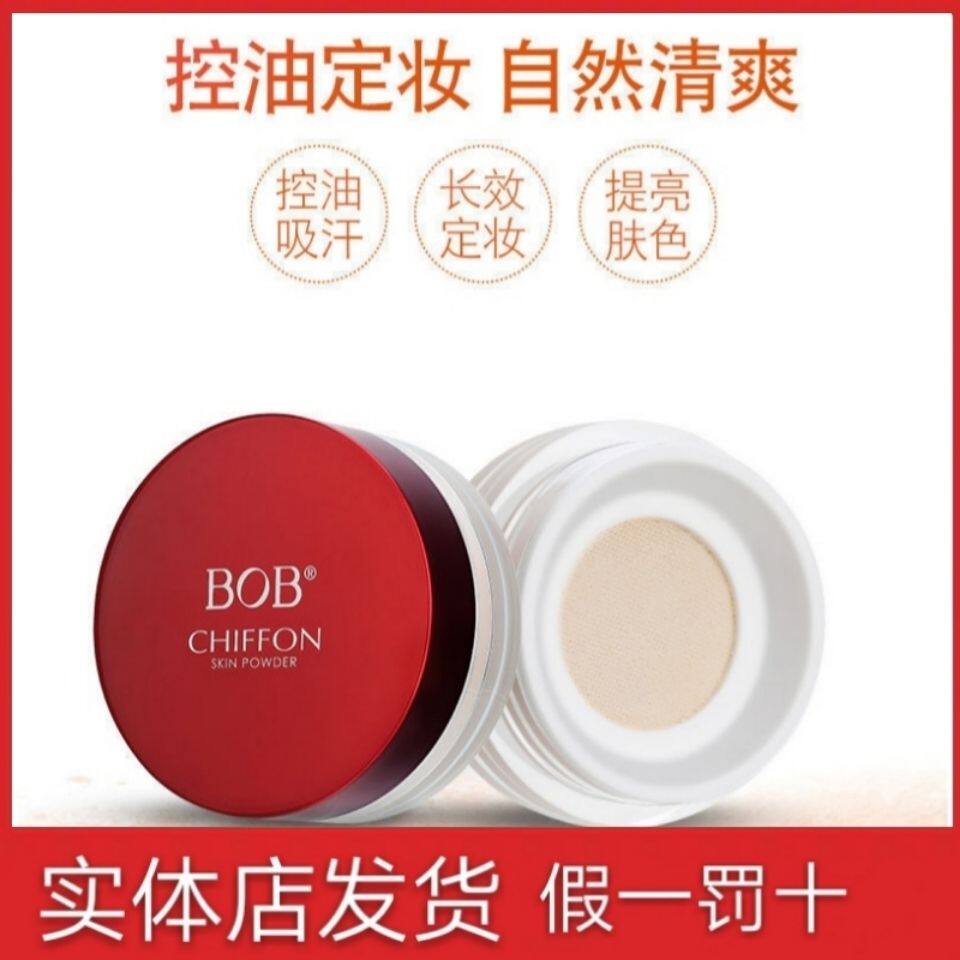 BOB亲肤矿妍散粉控油持久