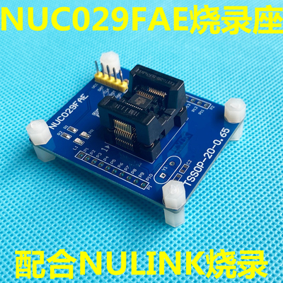 FYDK,NUC029FAE烧录座
