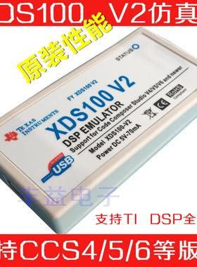 XDS100V2/XDS100V3 DSP仿真器 支持TI DSP/ARM CCS4~V20带隔离