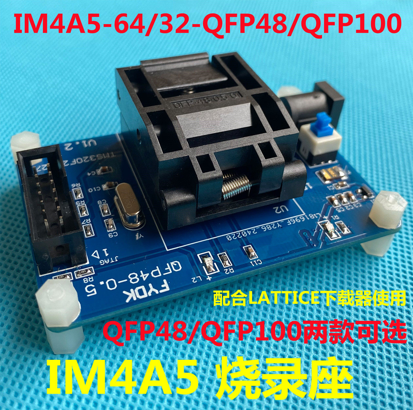 翻盖式QFP48 IM4A5-64测试座 /烧录座 支持48脚/100脚烧写 定制