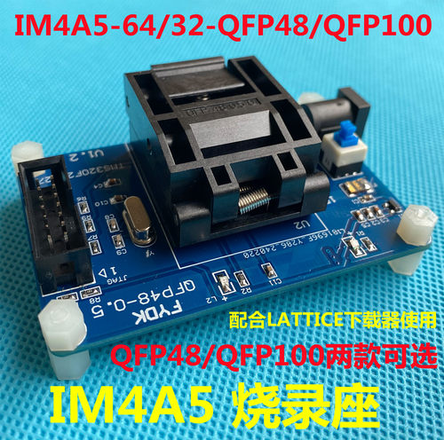 翻盖式QFP48 IM4A5-64测试座 /烧录座 支持48脚/100脚烧写 定制