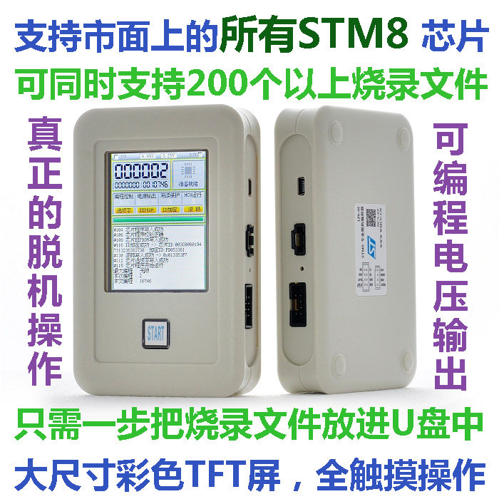 STM8S/STM8L脱机编程器/烧录器/下载器/专业版本LF8-02