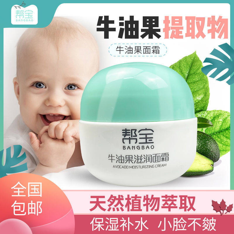 帮宝牛油果面霜宝宝面霜滋润保湿秋冬婴幼儿宝宝霜婴儿润肤霜50 g,婴童用品,其它婴童用品,淘宝优惠券,粉丝福利购,淘宝优惠卷
