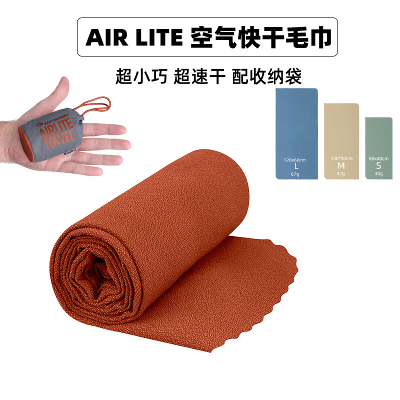 SEATOSUMMIT轻量运动毛巾旅行户外浴巾便携速干毛巾面巾Airlite,户外/登山/野营/旅行用品,毛巾,淘宝优惠券,粉丝福利购,淘宝优惠卷