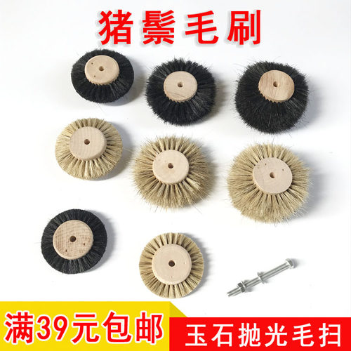 玉器抛光用猪鬃毛刷毛扫抛光刷