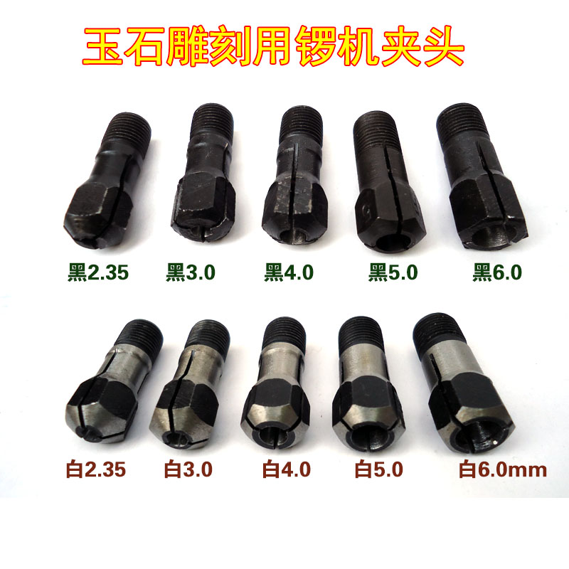 锣机夹头玉雕工具配件图片