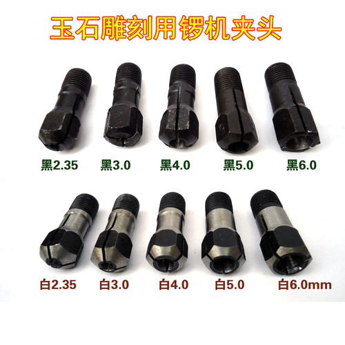 锣机夹头玉雕工具配件