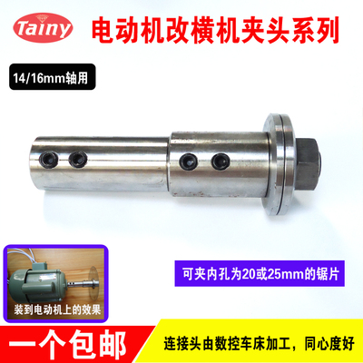 14mm或16mm电动机改装成切割机