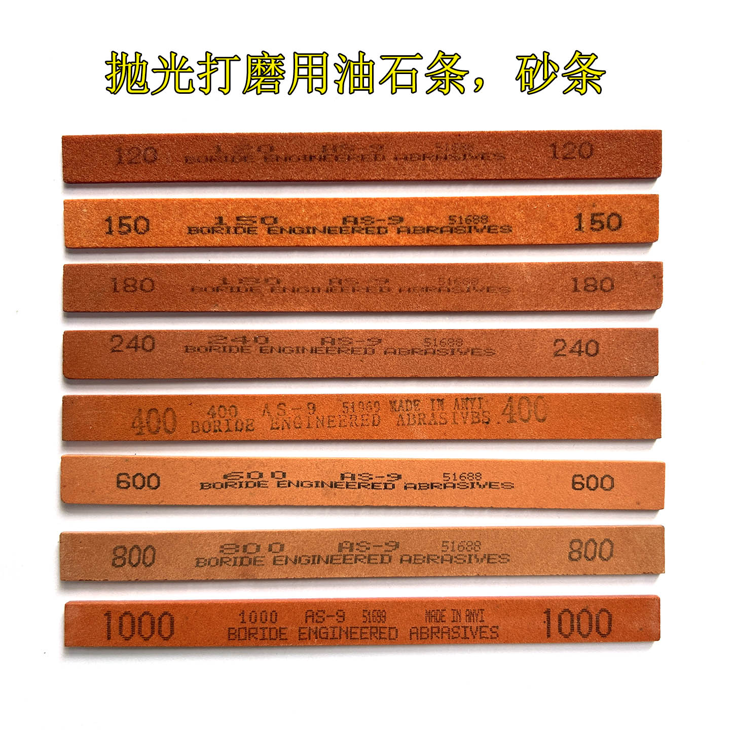 红色扁平砂条 手工磨玉工具 玉器打磨 抛光砂条 打磨抛光修正砂条