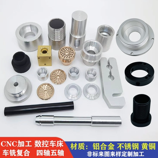 数控车床精密五金零件加工铝合金CNC走心机加工不锈钢黄铜件定制
