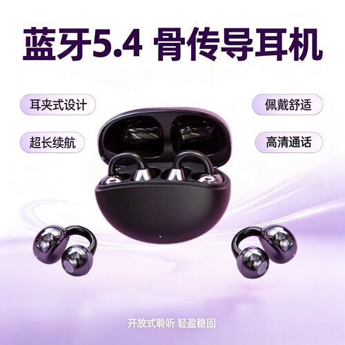 冠佳骨传导耳夹款蓝牙动超长续航