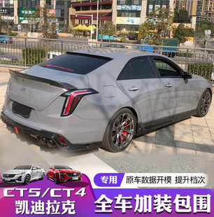 凯迪拉克改装CT4 CT5前唇运动套件大包围尾翼黑武士装饰