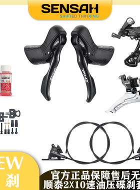 SENSAH 顺泰公路车油碟 2x10速PHI铝合金手变兼容4600 5600 6600
