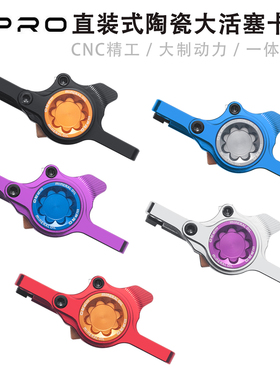 IIIPRO 直装油碟刹车 两活塞平把公路山地自行车液压夹器卡钳