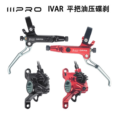 IIIPRO内走线平把公路车油碟刹车平装CNC夹器自行车两活塞刹车