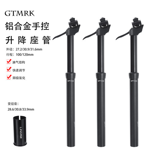 GTMRK山地自行车升降座管 手控可调节高度油压坐杆27.2/33.9MM