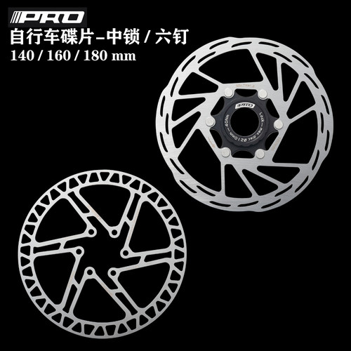 IIIPRO超轻中锁六钉碟片刹车盘