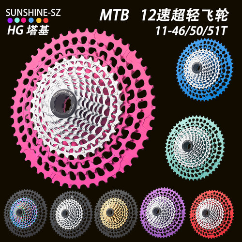 日晖山地自行车飞轮MTB12速11-46/50/51T HG超轻量彩色镂空大齿轮