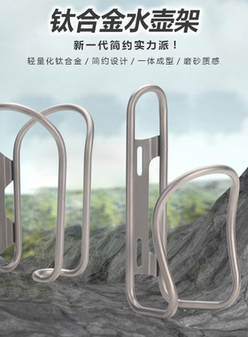 超轻钛合金水壶支架公路山地自行车水杯架空心钛管高强度单车配件