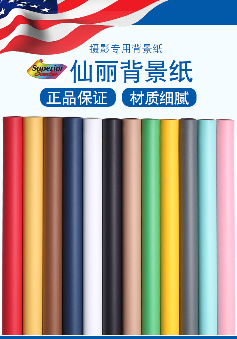 仙丽背景纸 纯色摄影背景影楼婚纱儿童摄影棚照相黑色白色背景纸