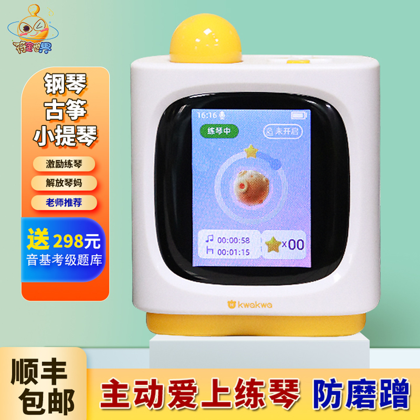 智能钢琴古筝小提琴琵琶陪练神器