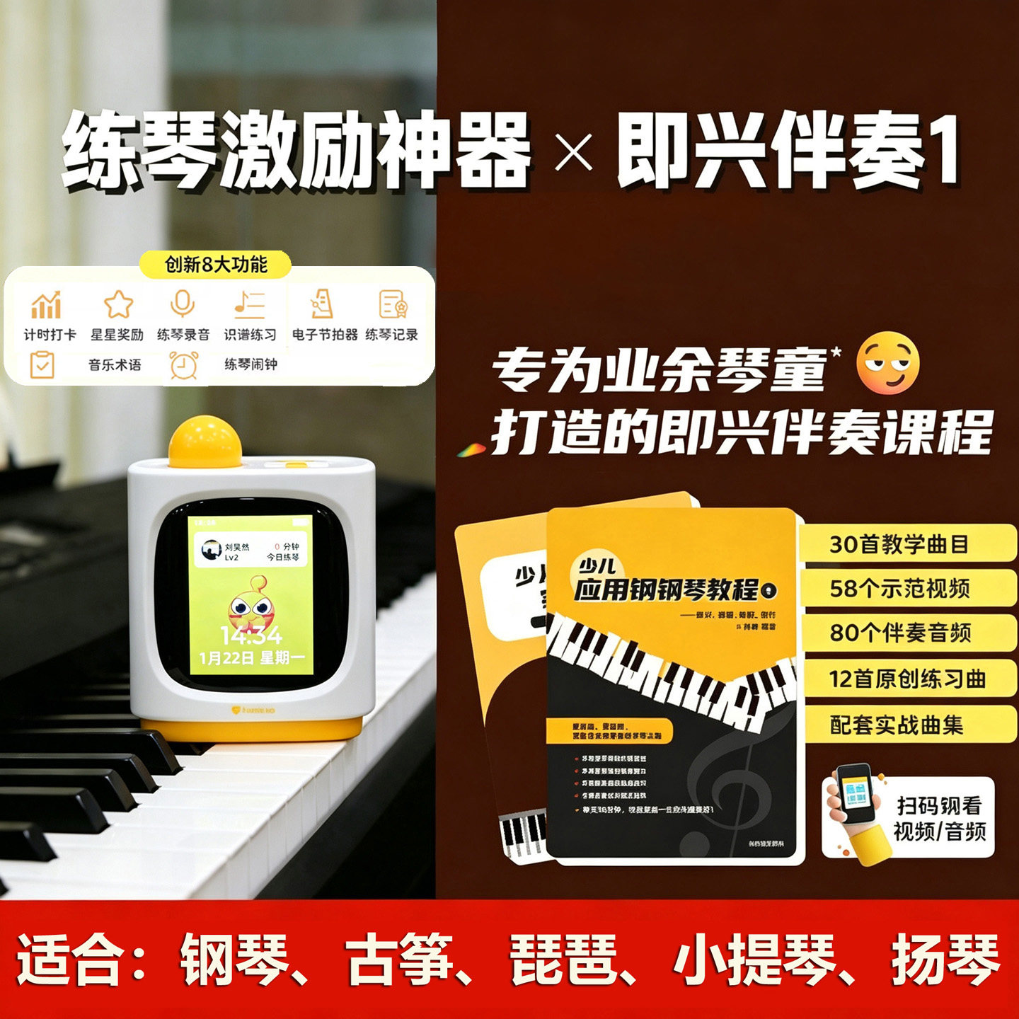 符宝练琴计时打卡机乐器陪练神器