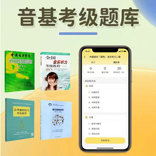 中国音乐学院/音协/上音/星海院音基乐理视唱练耳音基考级题库