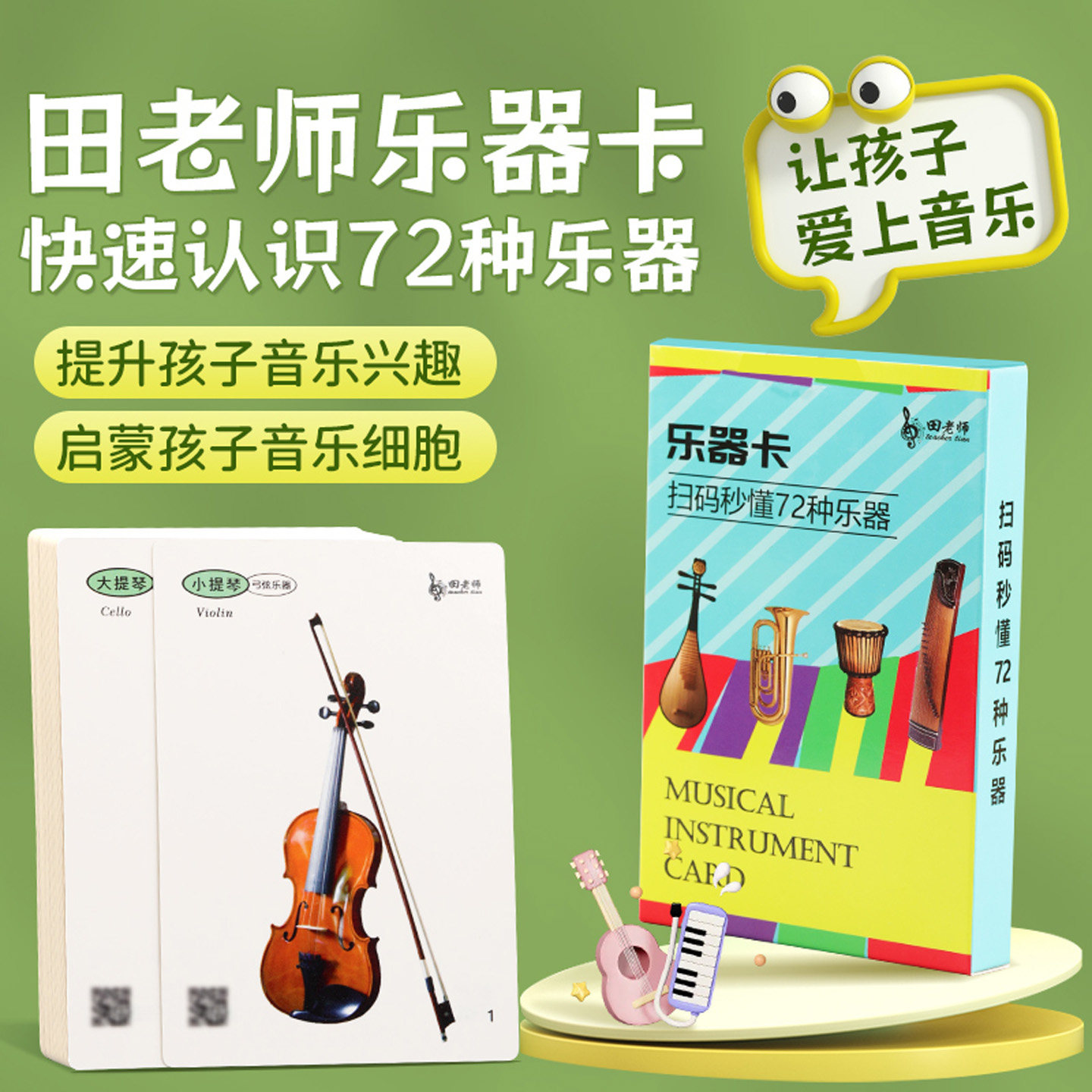 田老师识谱卡音符卡乐器卡
