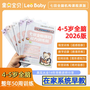 全脑课程教案早教托育全脑开发课程4-5岁幼儿园思维训练全脑教材