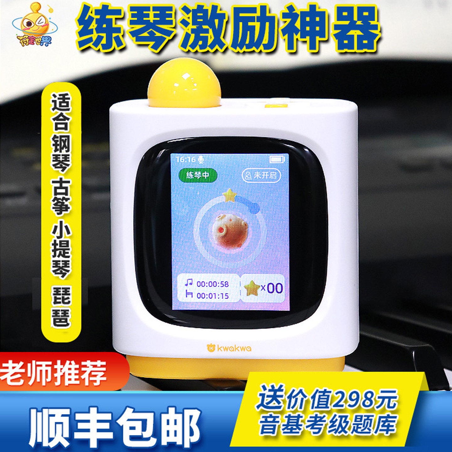 智能钢琴古筝小提琴琵琶练琴打卡机计时器陪练神器考级录音节拍器