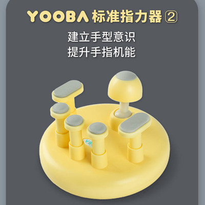 yooba钢琴指力训练器手型