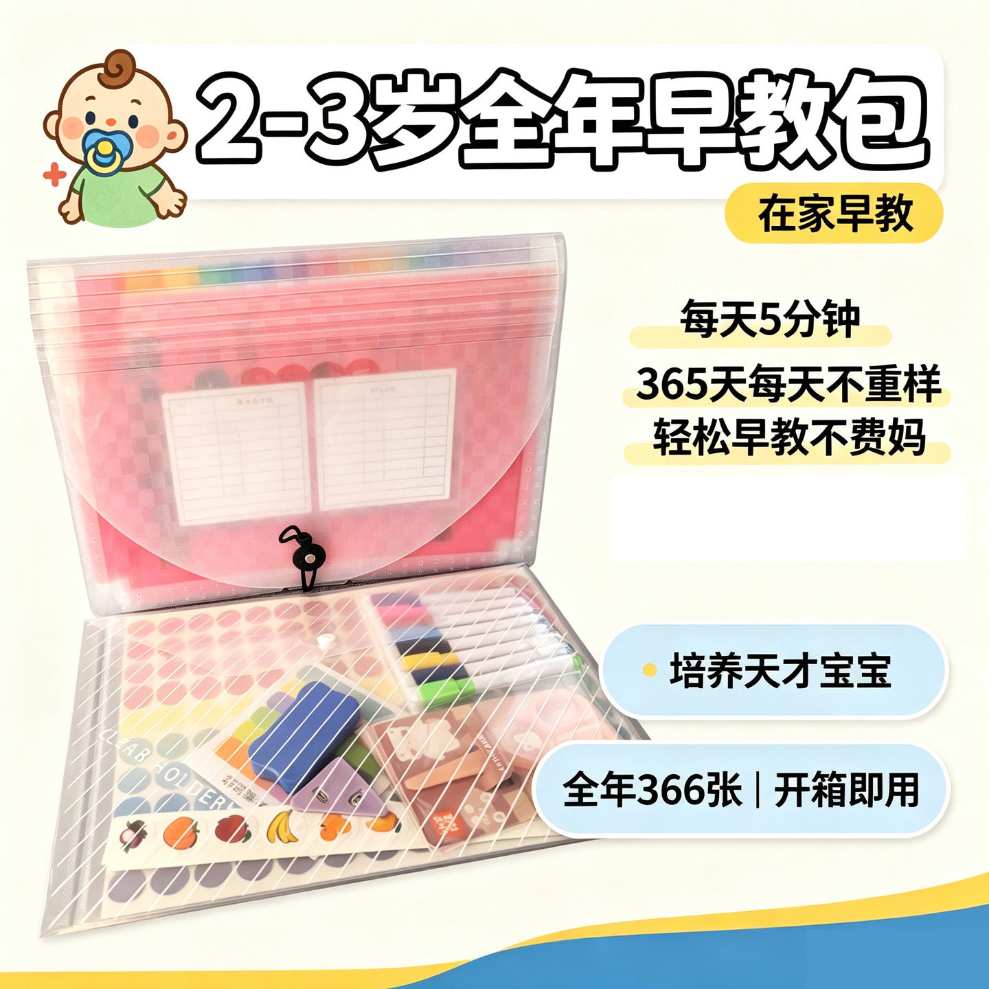 2-3岁全脑开发早教幼儿思维训练