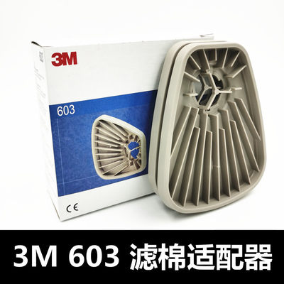 3M502承接盒603适配器承接座固5N11CN滤棉于6200 7502 6800面具