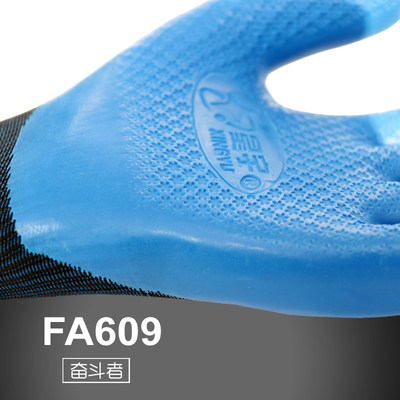 FA609劳保手套优耐保A698同款耐磨浸胶皮防滑防水工作