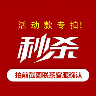 活动款链接专拍  福利款   不退换   截图备注或联系客服