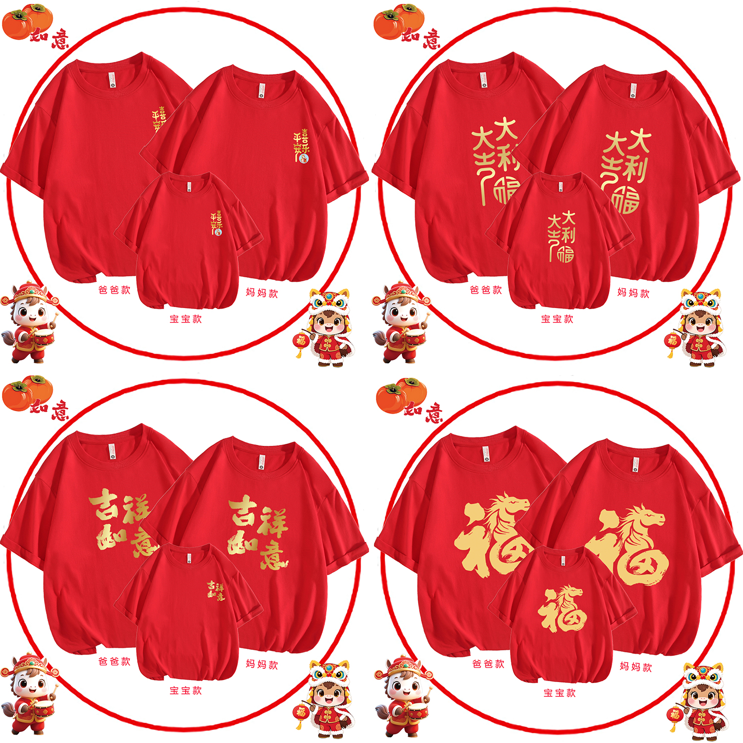 2026本命年亲子装红色短袖新年
