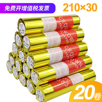 传真纸热敏纸通用210X30热敏传真机纸20卷整箱打印纸记录纸收银纸热敏纸批发
