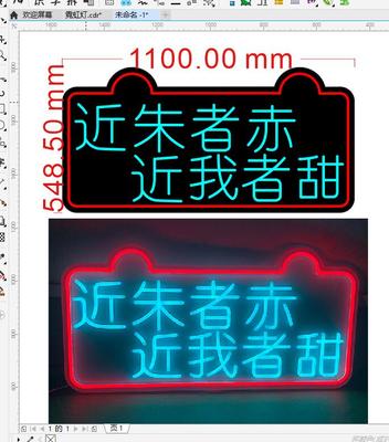 近朱者赤近我者甜电玩城游戏厅电竞房霓虹灯素材CDR单线雕刻文件