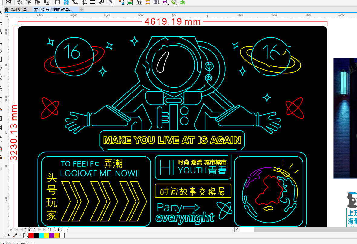 20221006太空DJ音乐时间故事交换局头号玩家地球霓虹灯CDR单线文