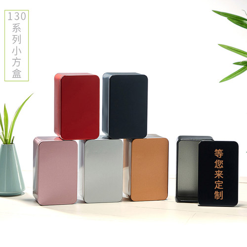 铁盒子素色茶叶罐金属包装空白