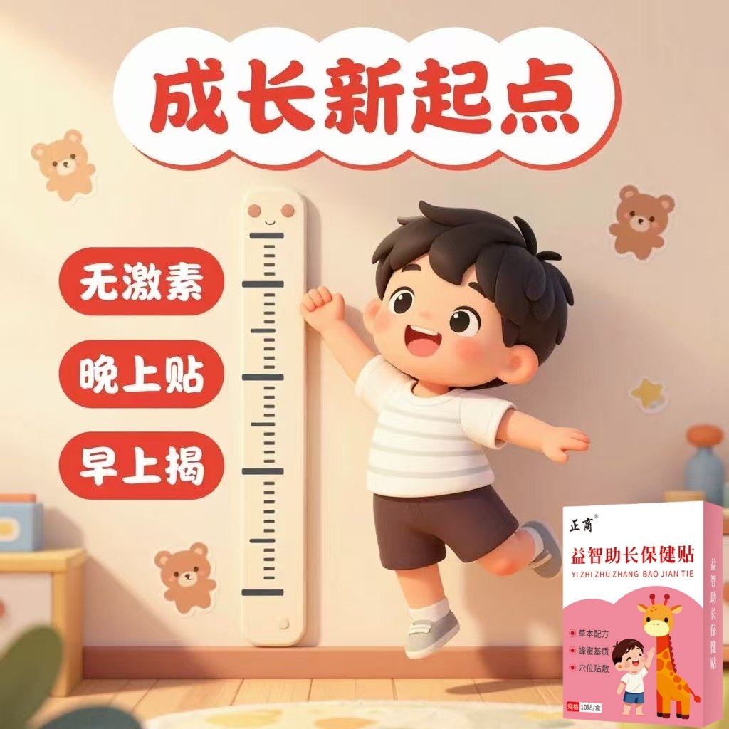 【央妈推荐】儿童青少年成长拔高助长中药穴位贴促生长贴健脾强胃,婴童洗护,宝宝贴,淘宝优惠券,粉丝福利购,淘宝优惠卷