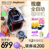 德国maybaum五月树全自动现磨咖啡机家用小型迷你一体机美式 煮