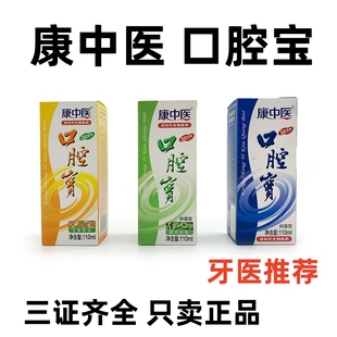 康中医口腔宝漱口水祛除口腔异味牙龈护理清洁口腔牙科含漱液抑菌