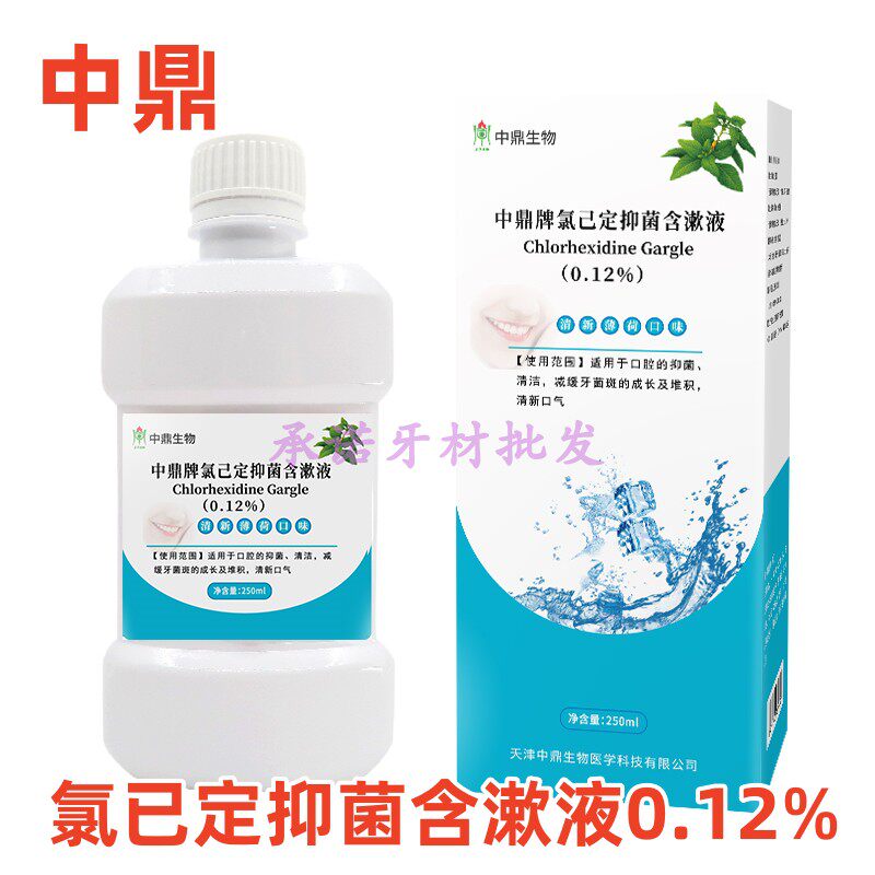 中鼎氯已定含漱液漱口水清洁牙齿杀菌口腔异味除口臭清新口气图片