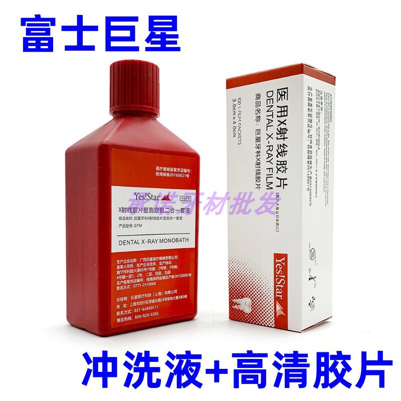 口腔耗材柯达巨星 明室X光射线胶片牙片显定影冲洗液套装牙科材料